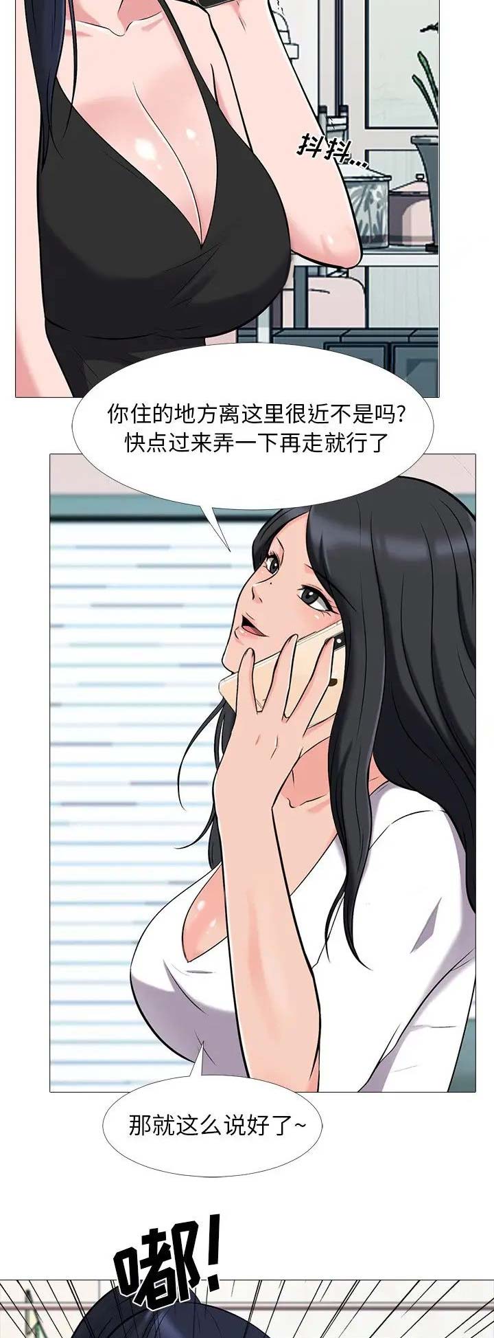 《心机女教授》第44话 第6页