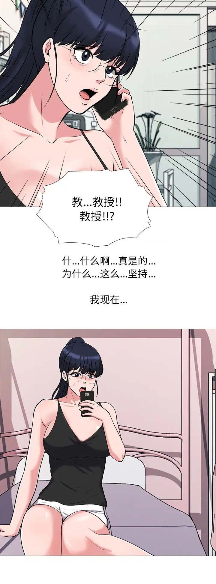 《心机女教授》第44话 第7页