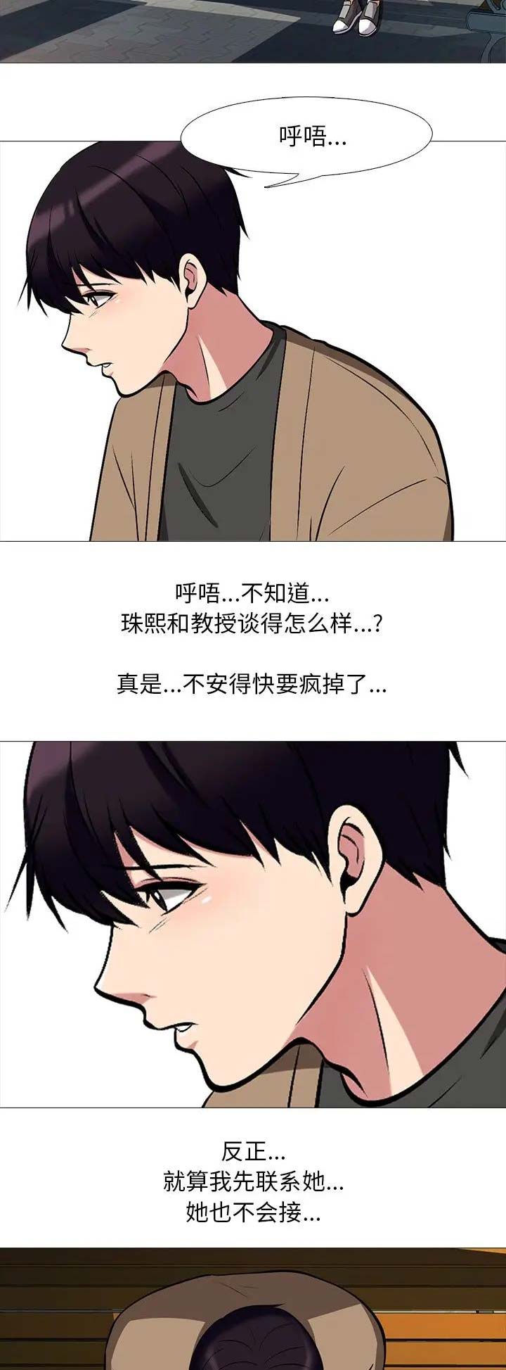 《心机女教授》第43话 第11页