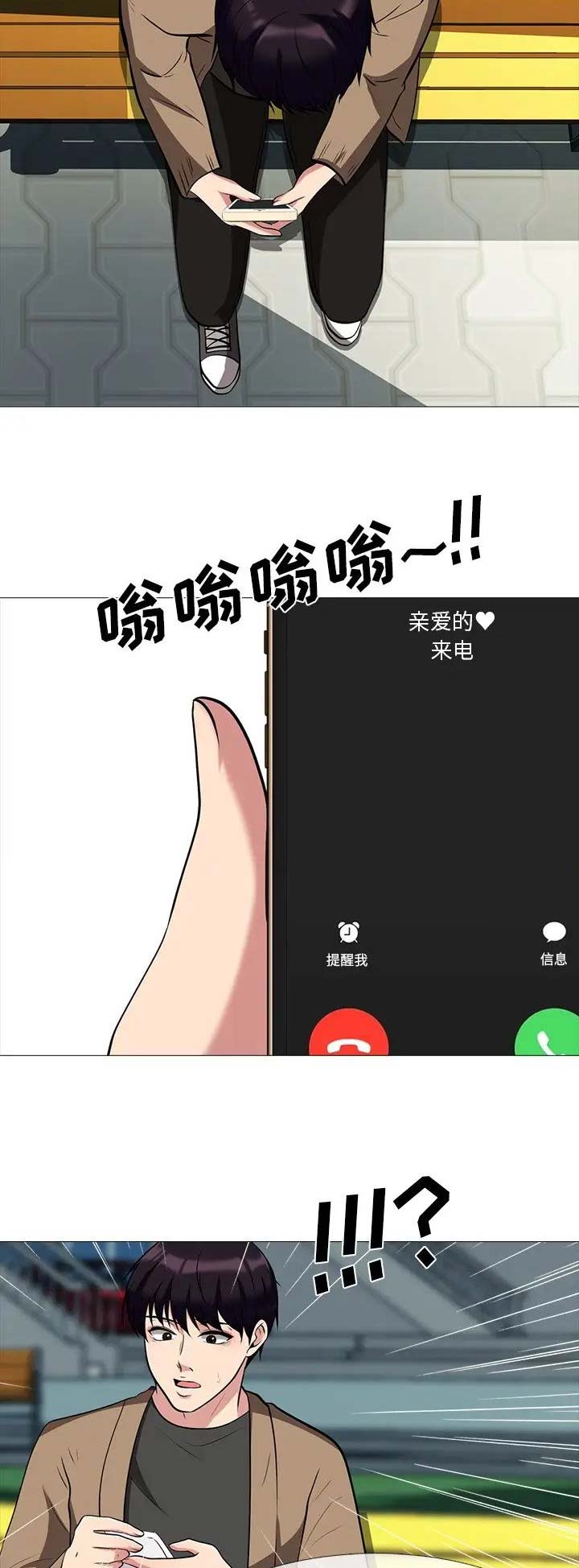 《心机女教授》第43话 第12页