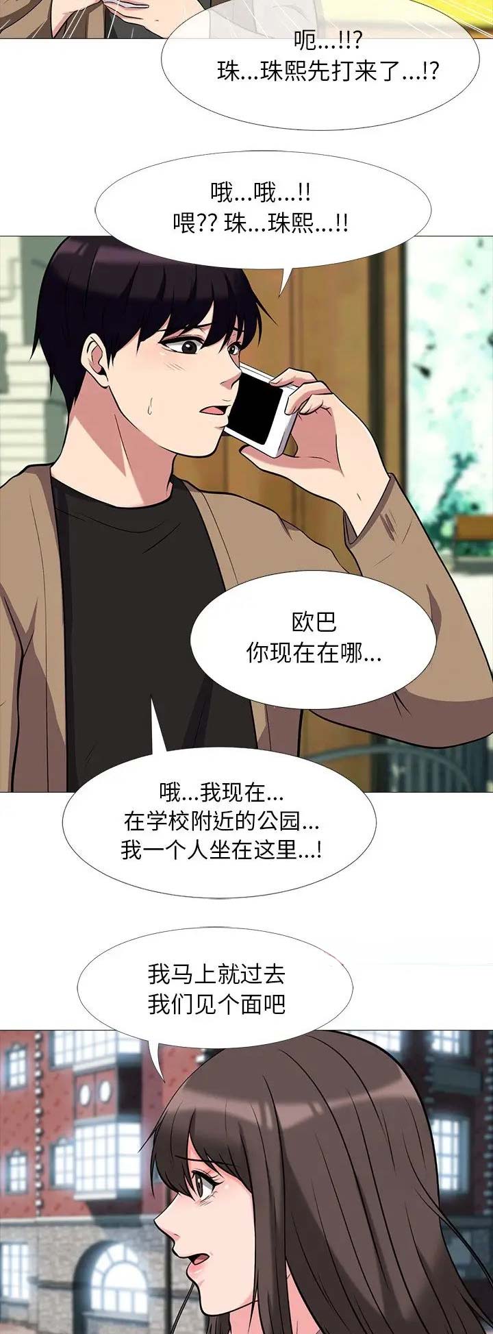 《心机女教授》第43话 第13页