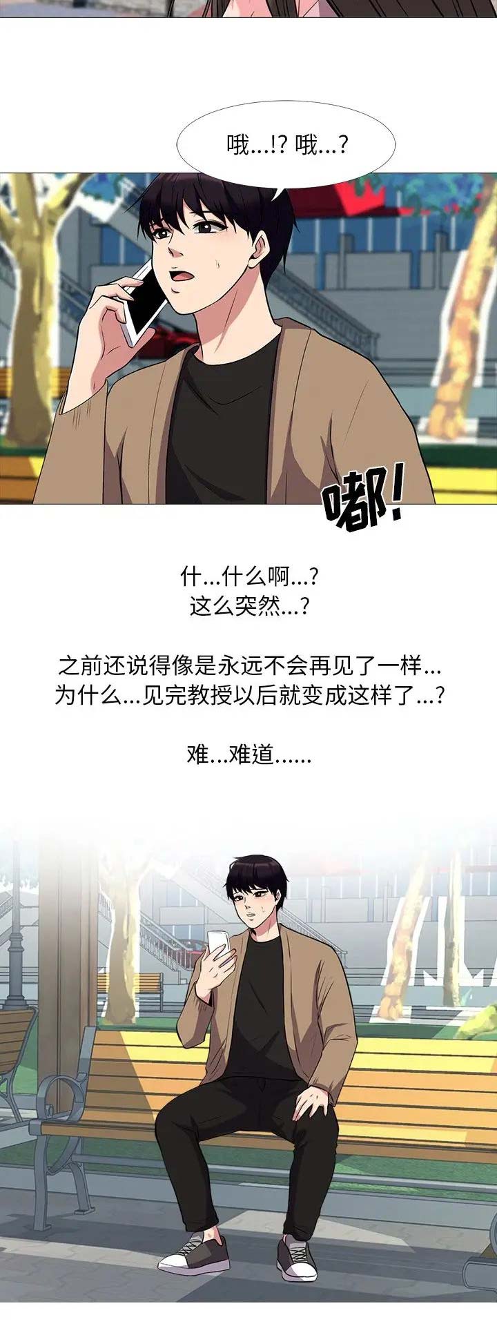 《心机女教授》第43话 第14页