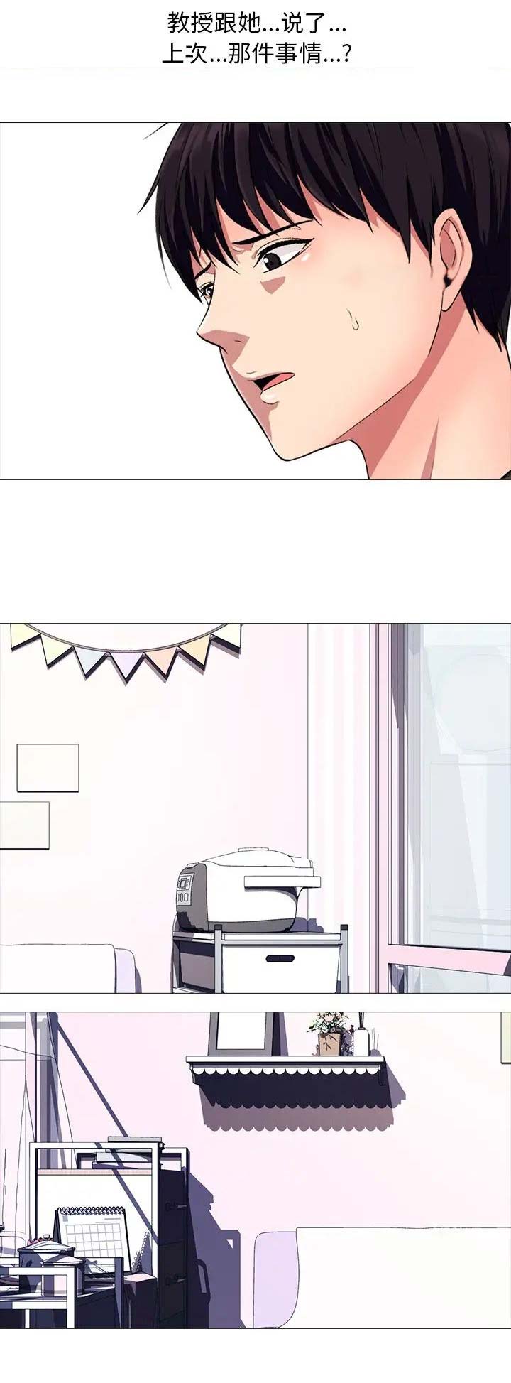 《心机女教授》第43话 第15页
