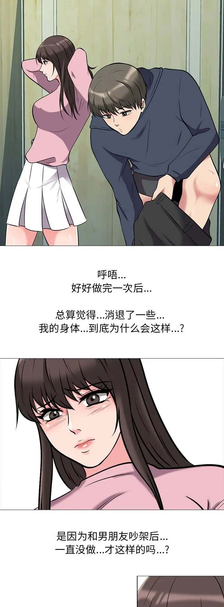 《心机女教授》第43话 第2页