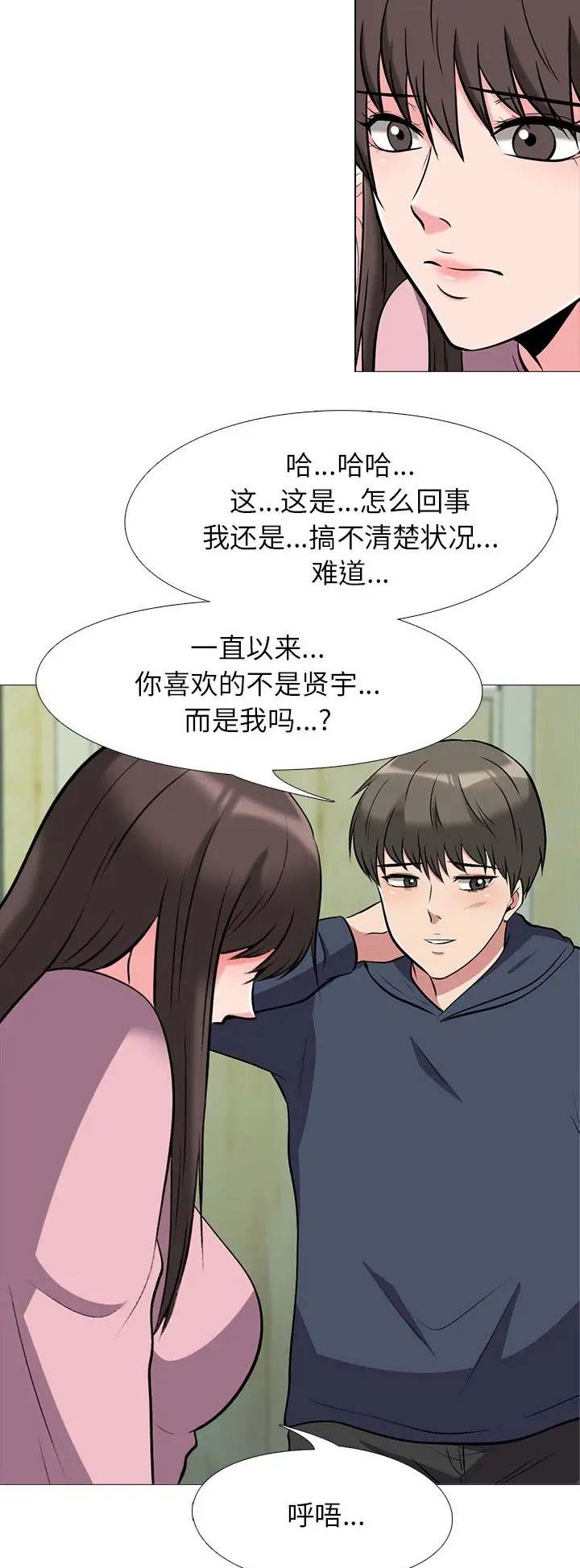 《心机女教授》第43话 第3页