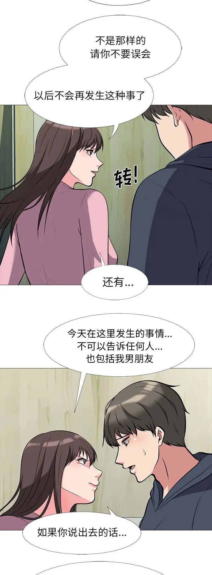 《心机女教授》第43话 第4页