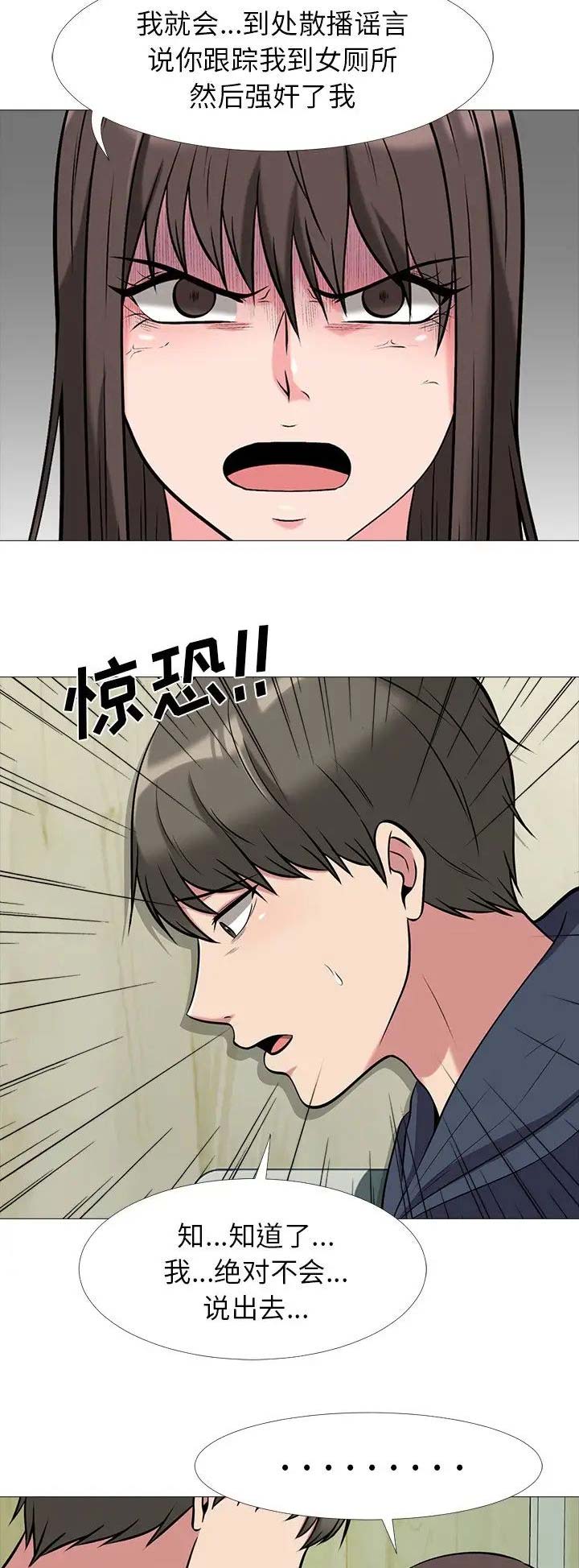 《心机女教授》第43话 第5页