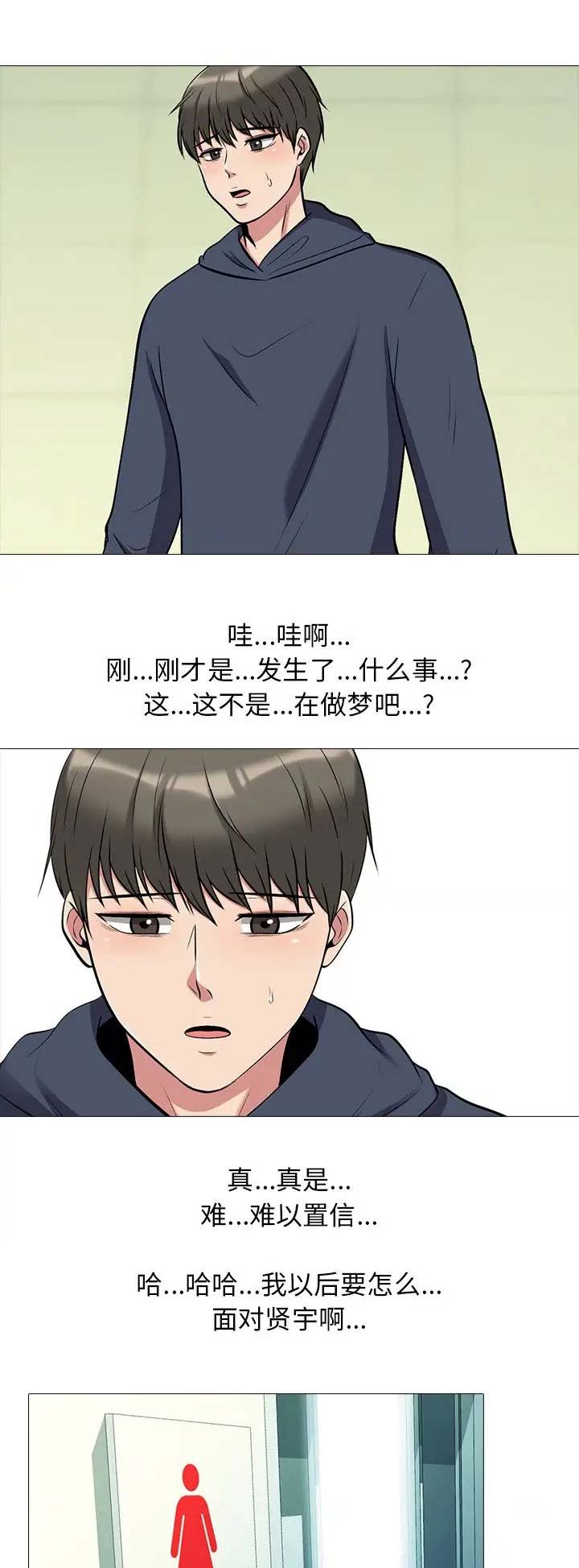 《心机女教授》第43话 第7页