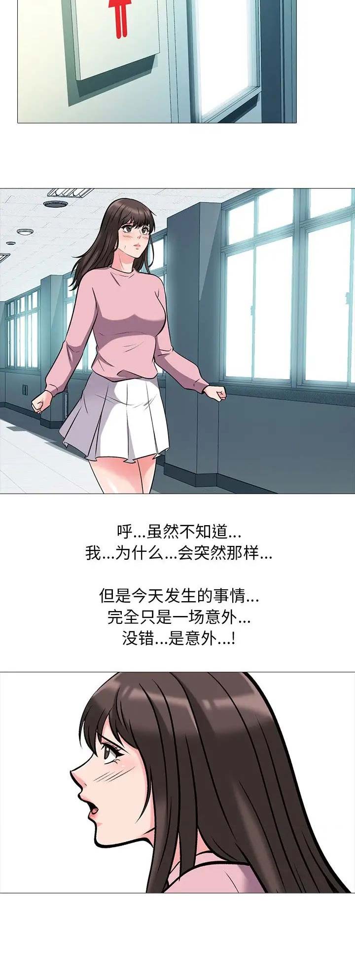 《心机女教授》第43话 第8页