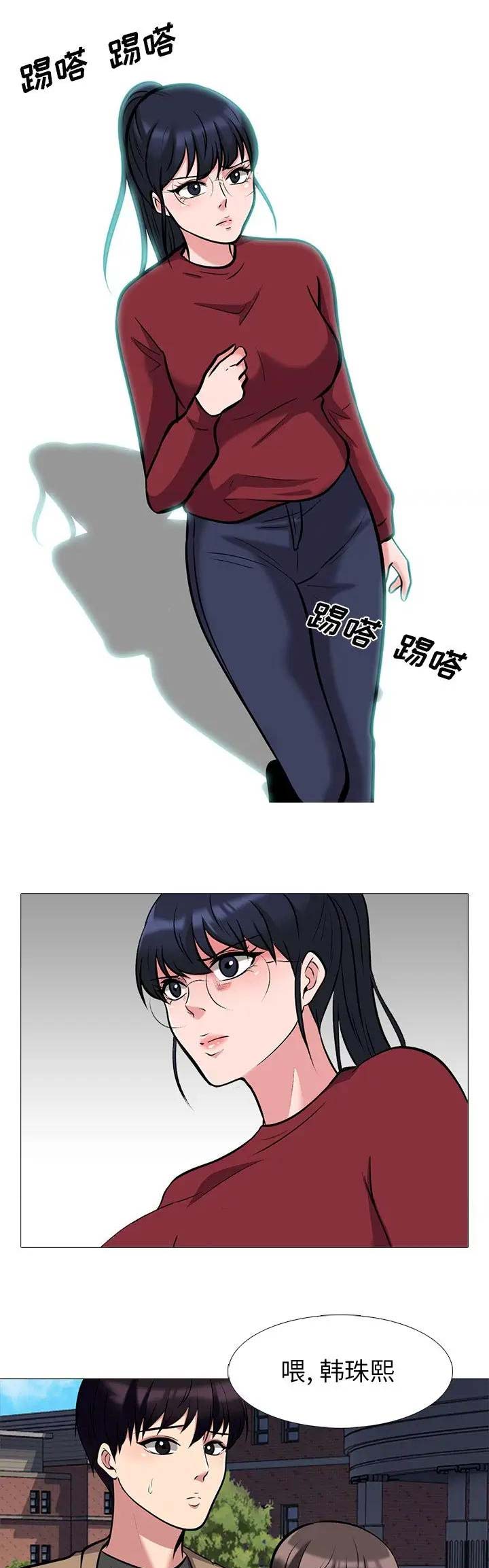 《心机女教授》第47话 第11页