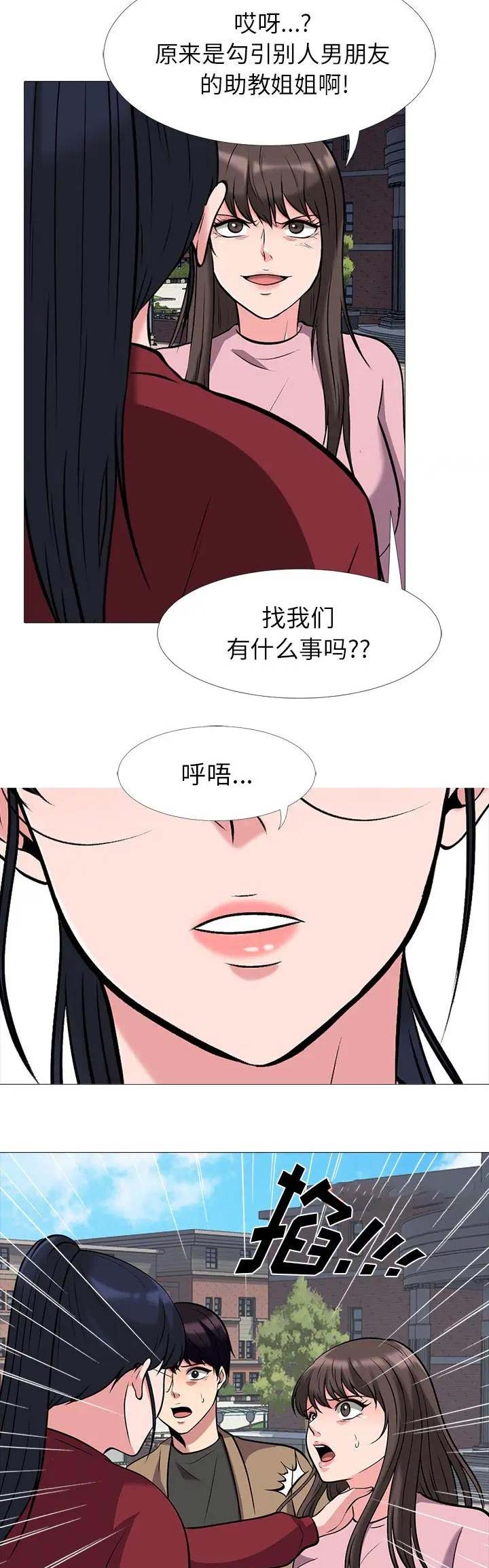 《心机女教授》第47话 第13页