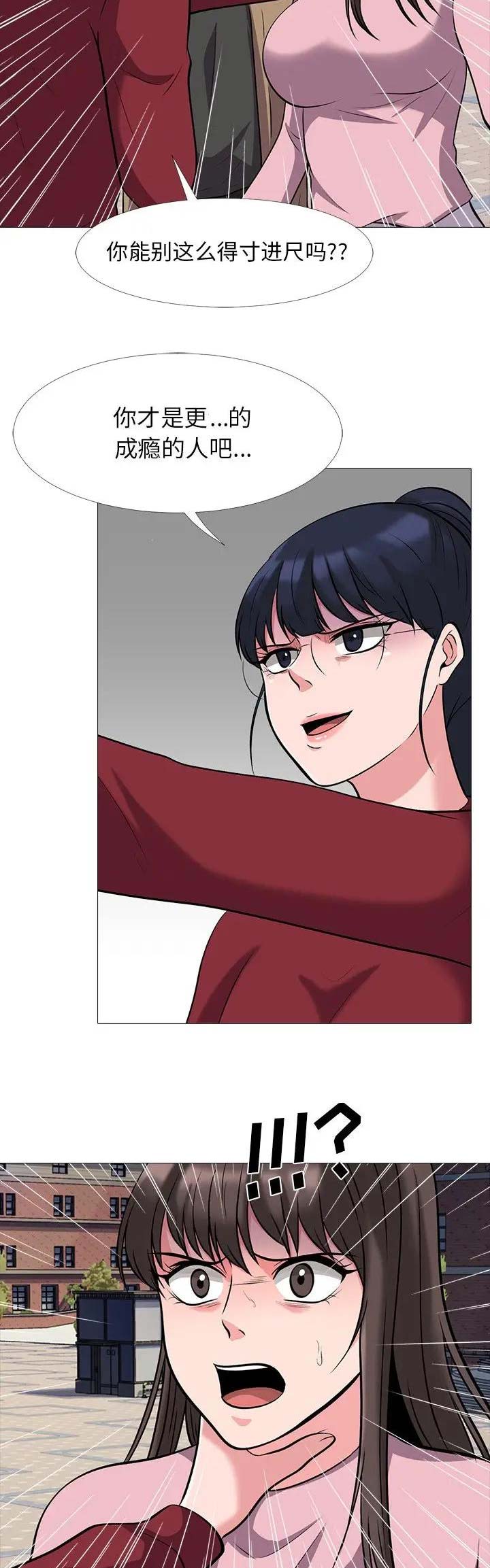 《心机女教授》第47话 第14页