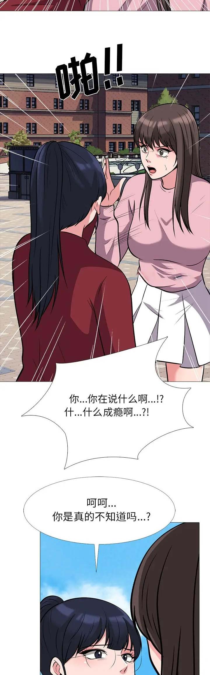《心机女教授》第47话 第15页