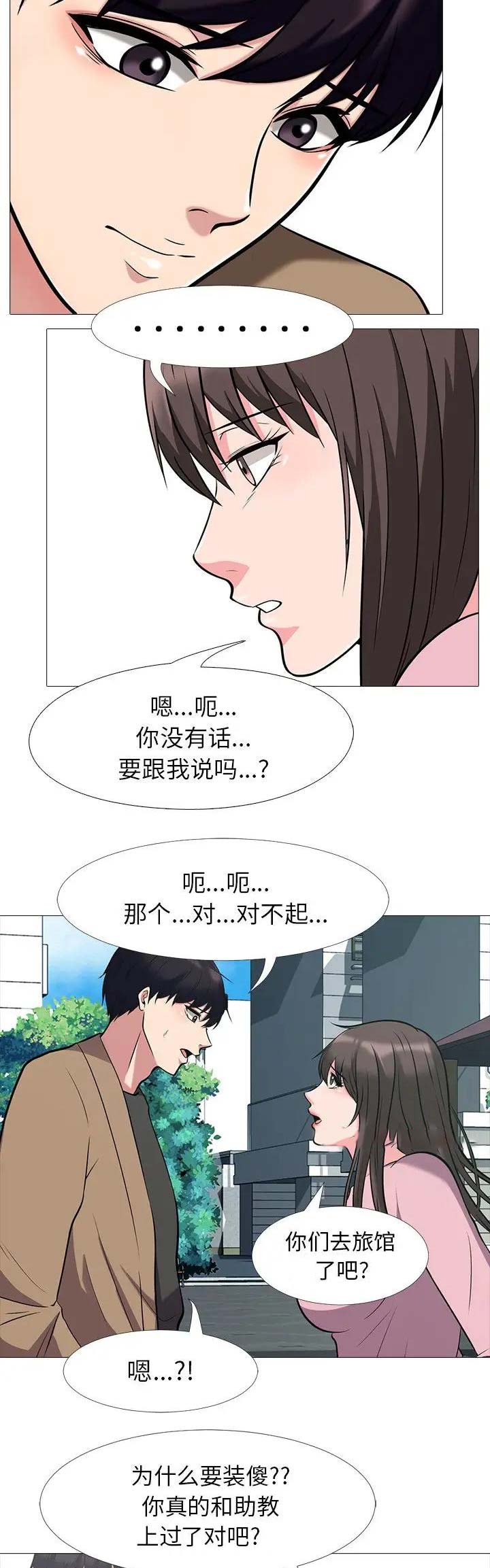 《心机女教授》第47话 第2页