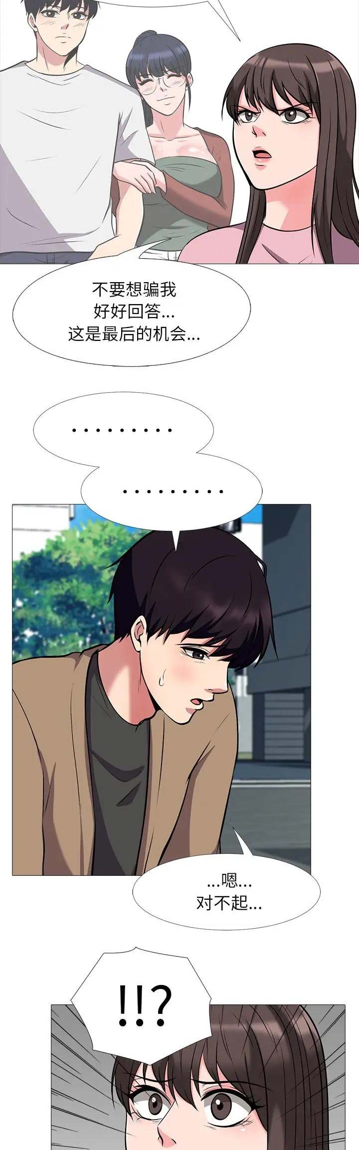 《心机女教授》第47话 第3页