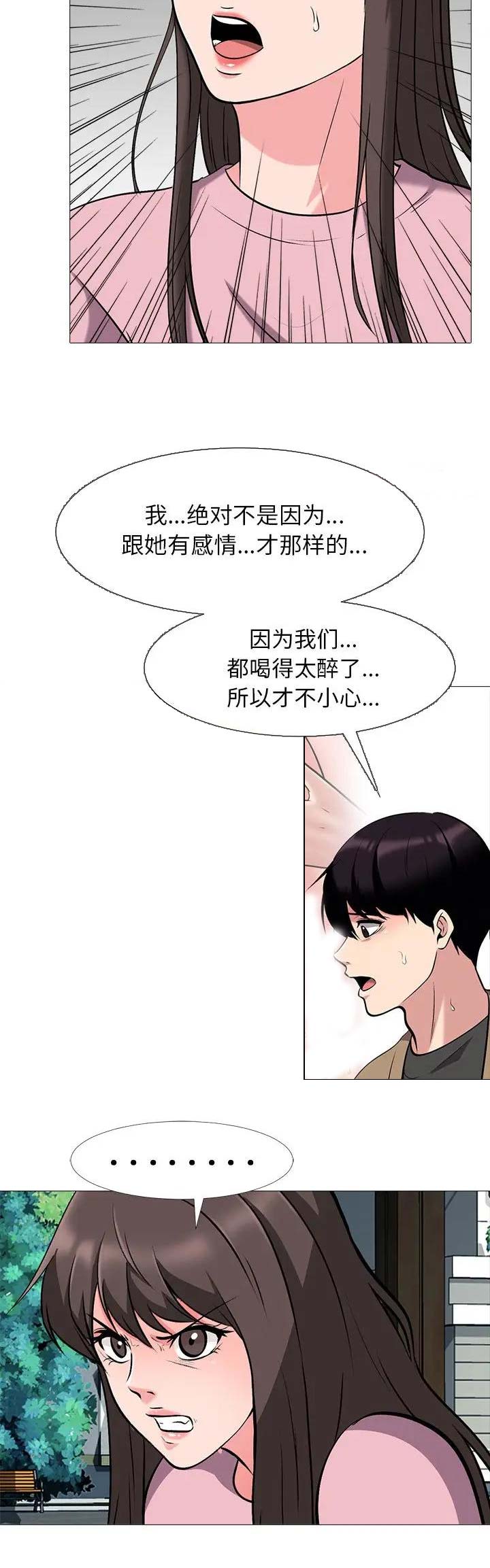《心机女教授》第47话 第4页