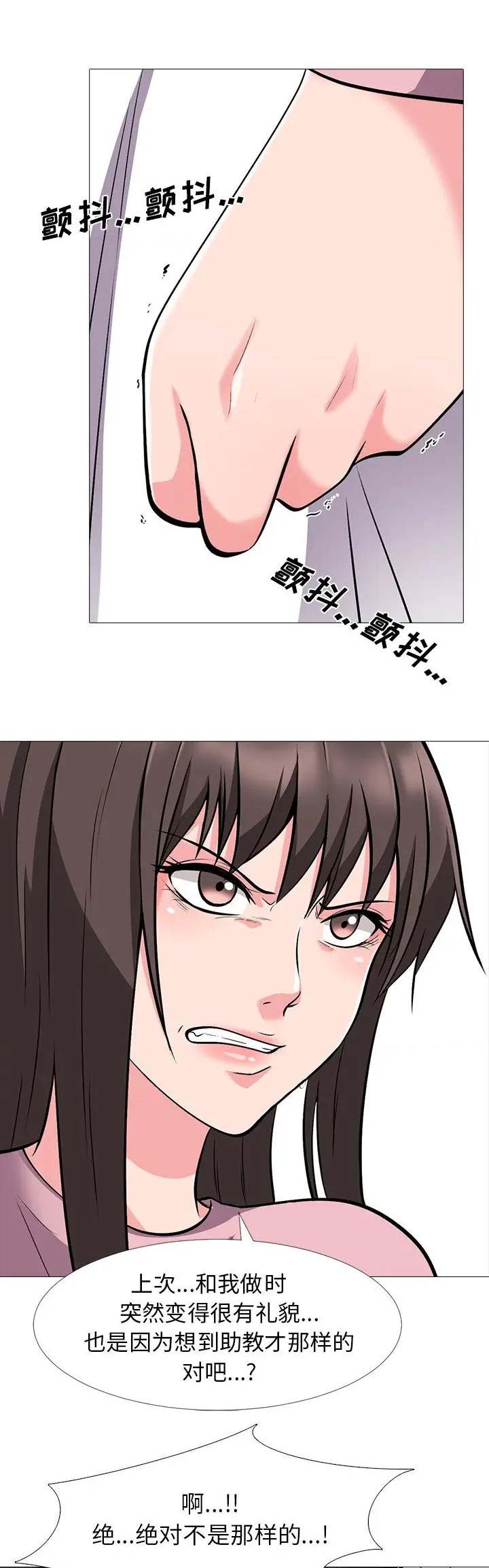 《心机女教授》第47话 第5页