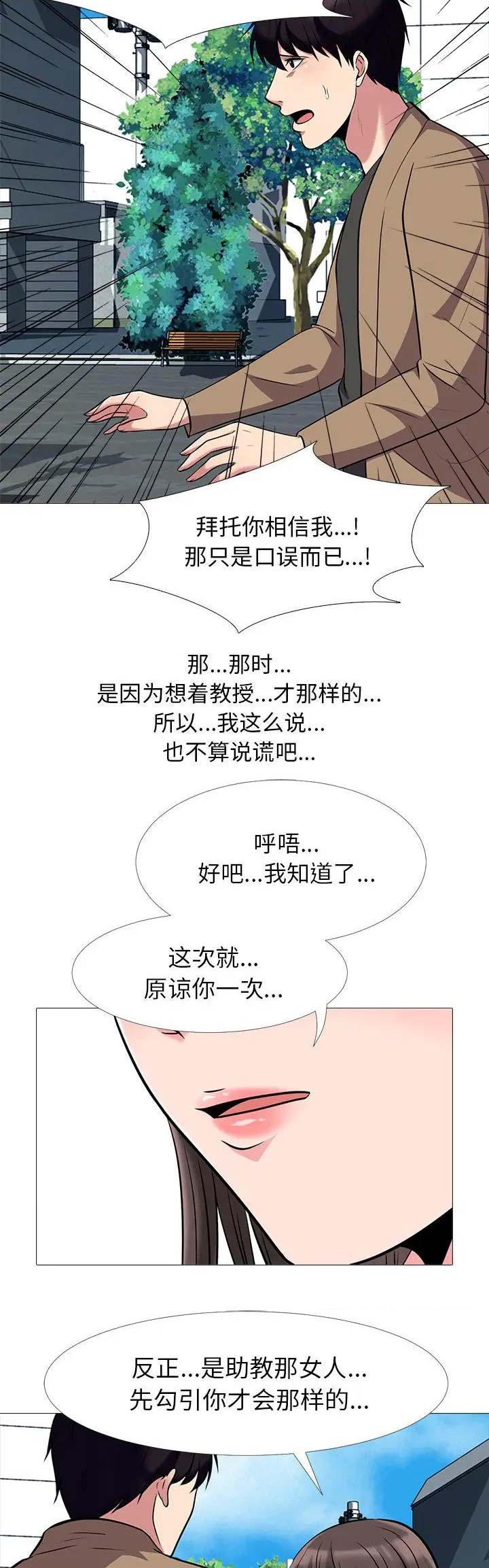 《心机女教授》第47话 第6页