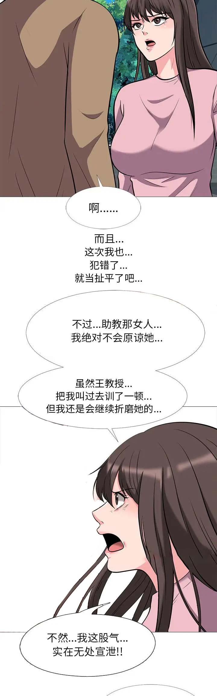 《心机女教授》第47话 第7页