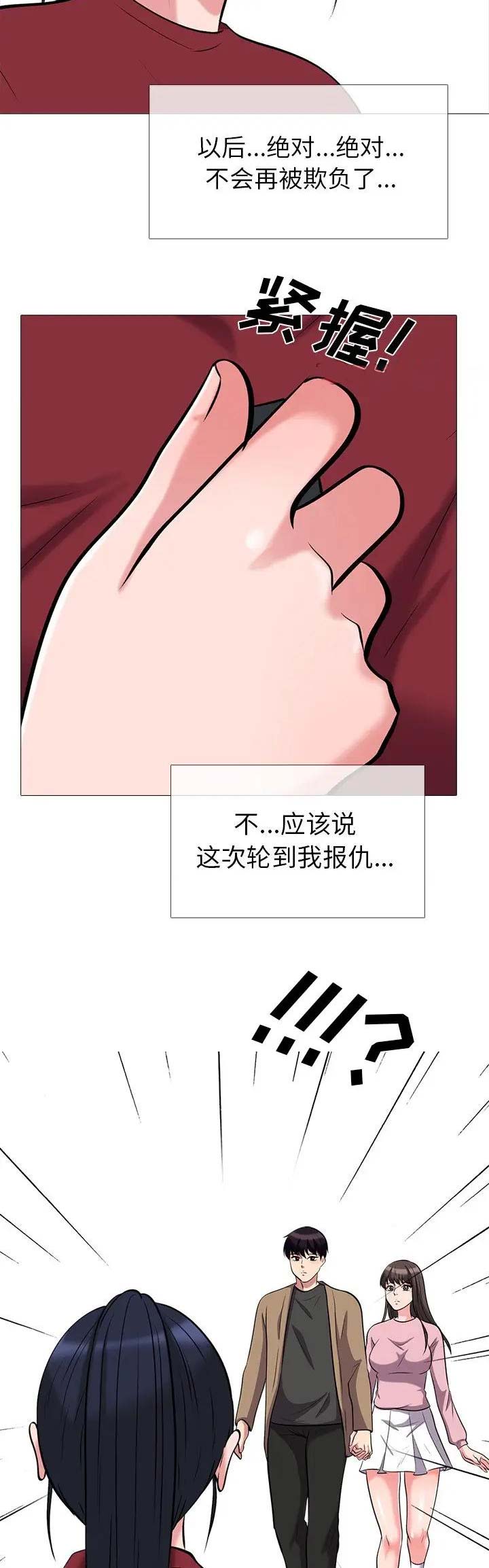 《心机女教授》第47话 第9页