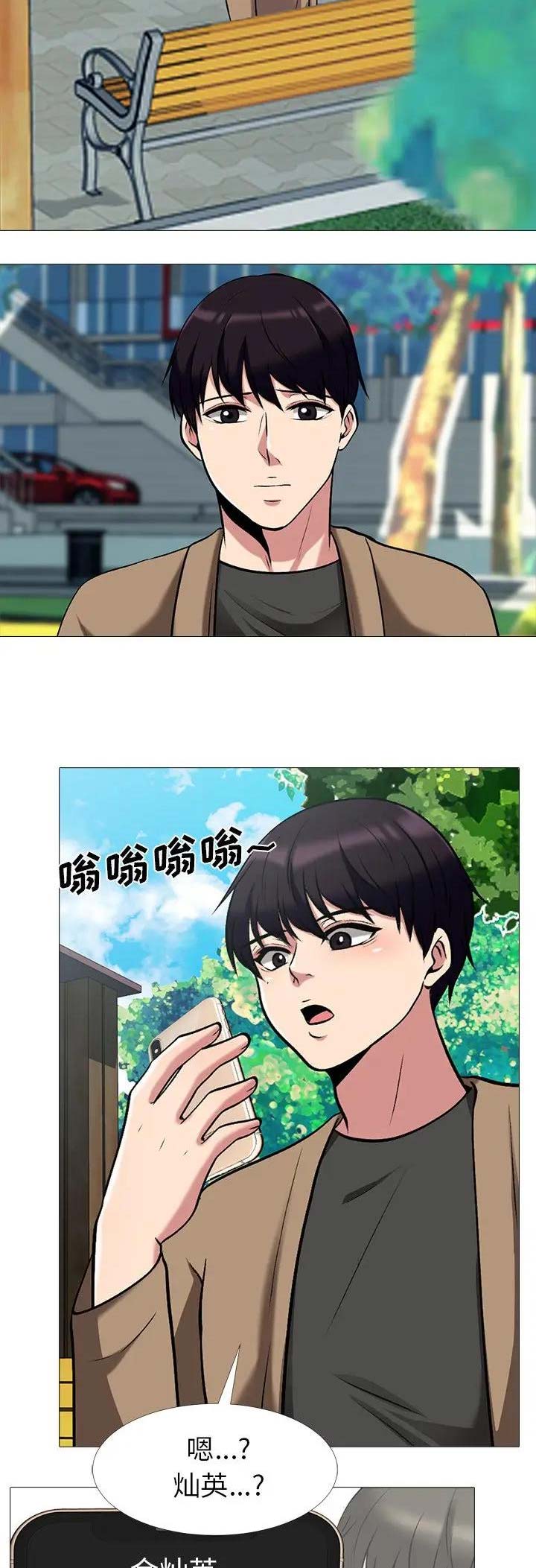 《心机女教授》第46话 第10页