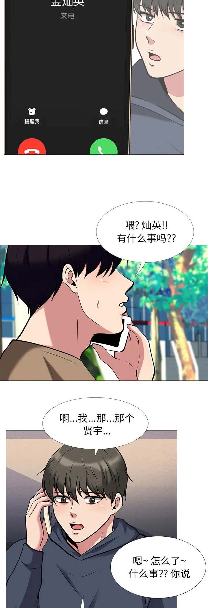 《心机女教授》第46话 第11页