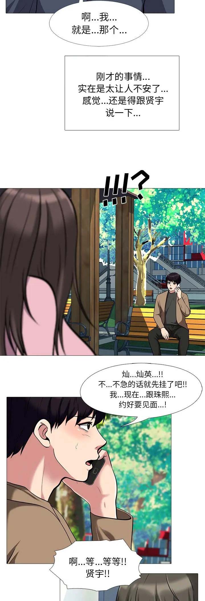 《心机女教授》第46话 第12页