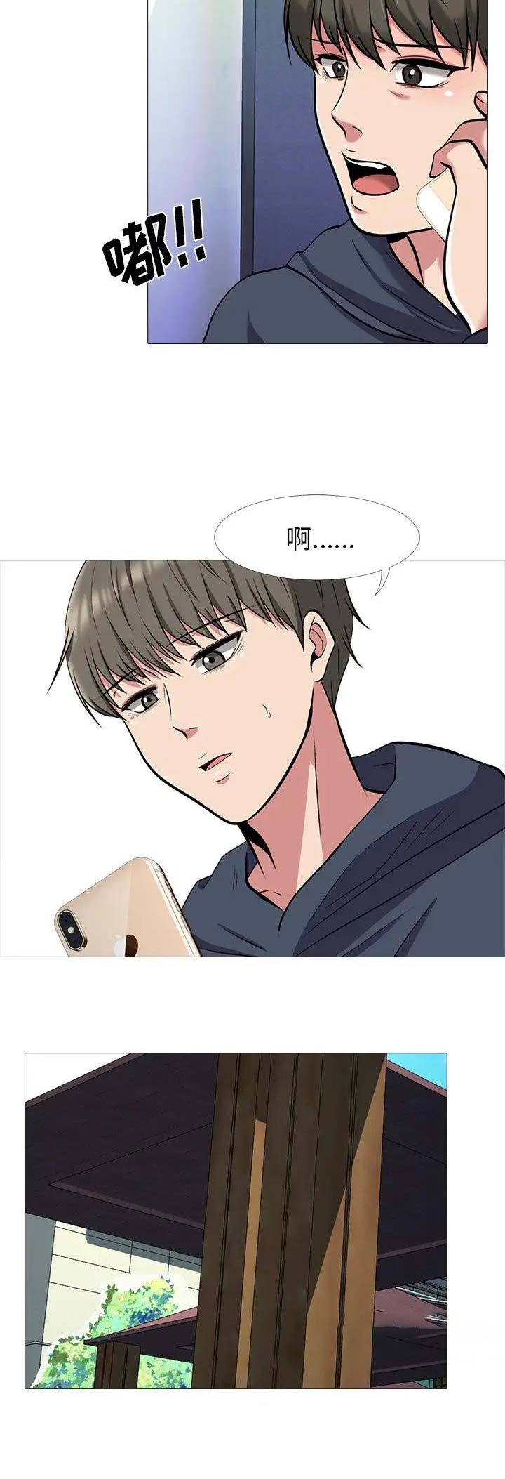 《心机女教授》第46话 第13页