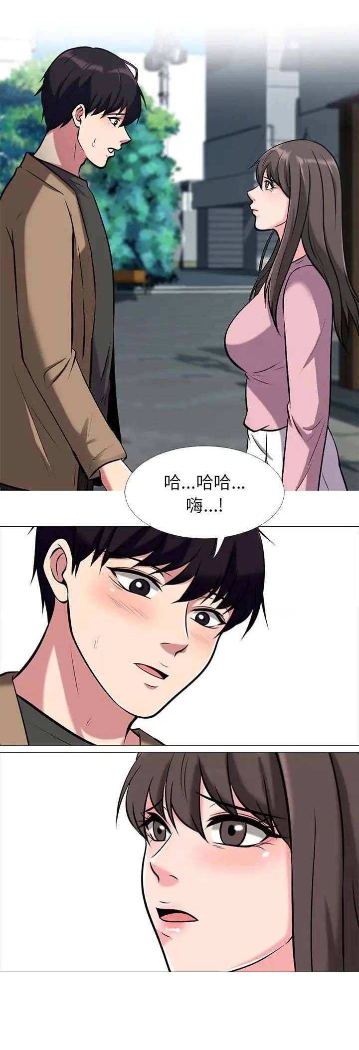 《心机女教授》第46话 第14页
