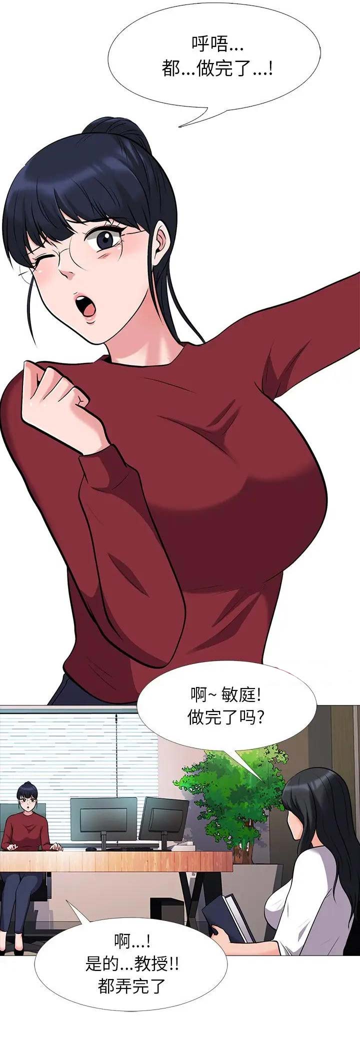 《心机女教授》第46话 第1页