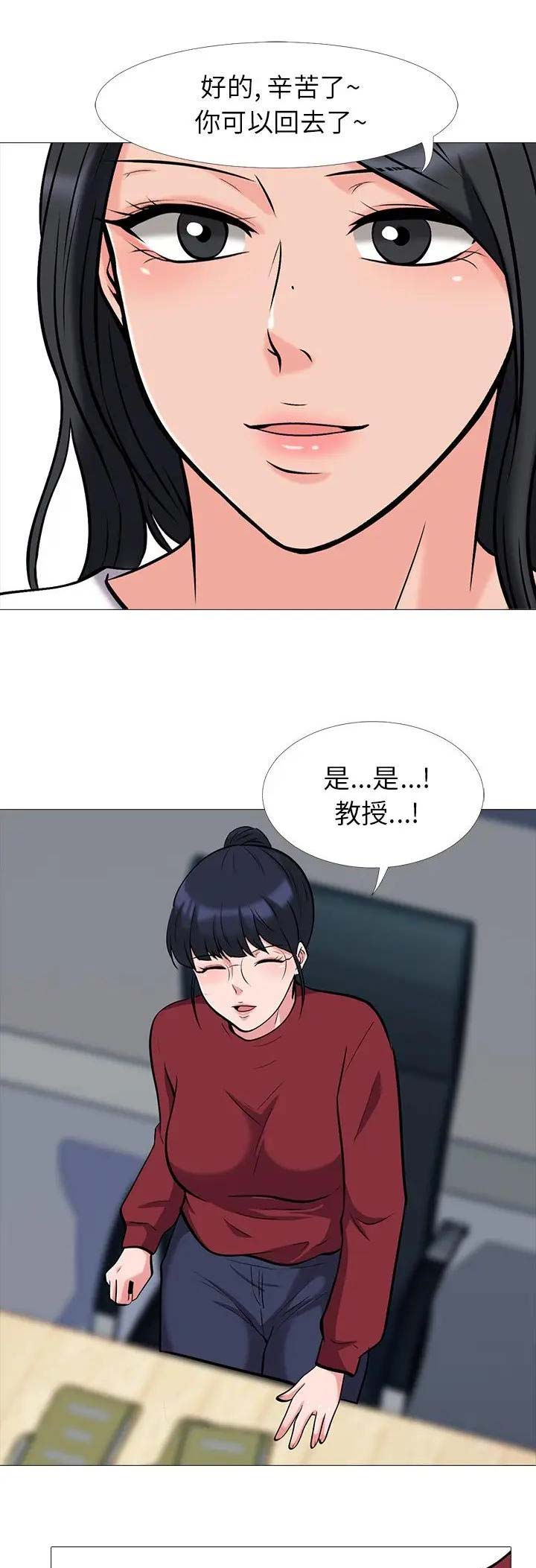 《心机女教授》第46话 第2页
