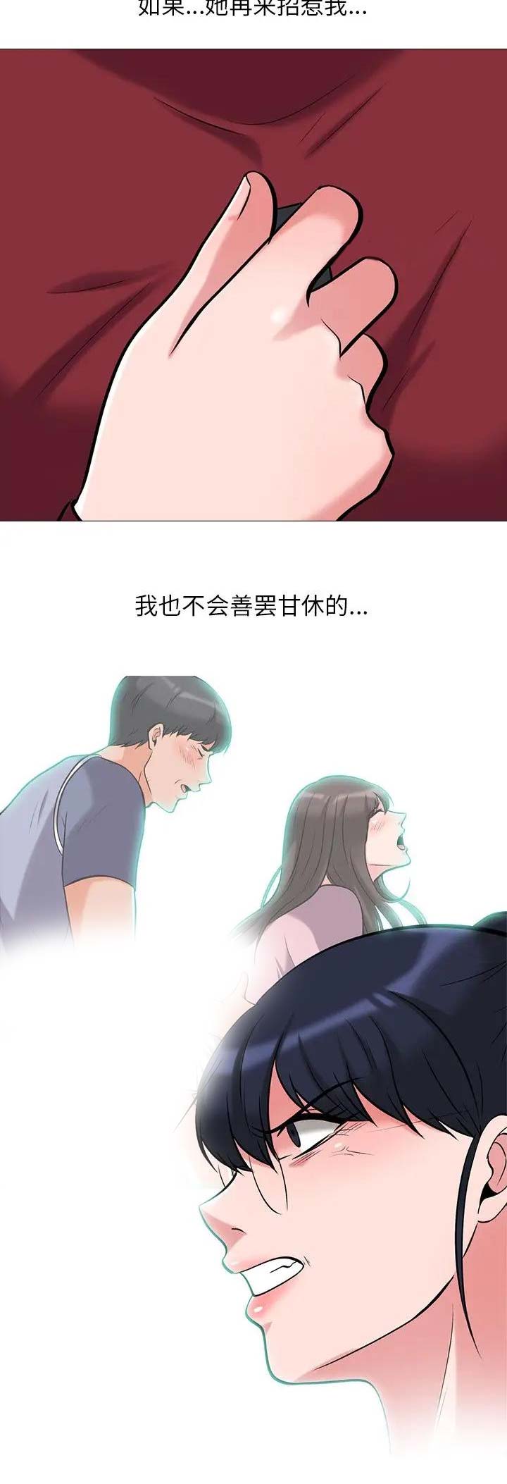 《心机女教授》第46话 第5页