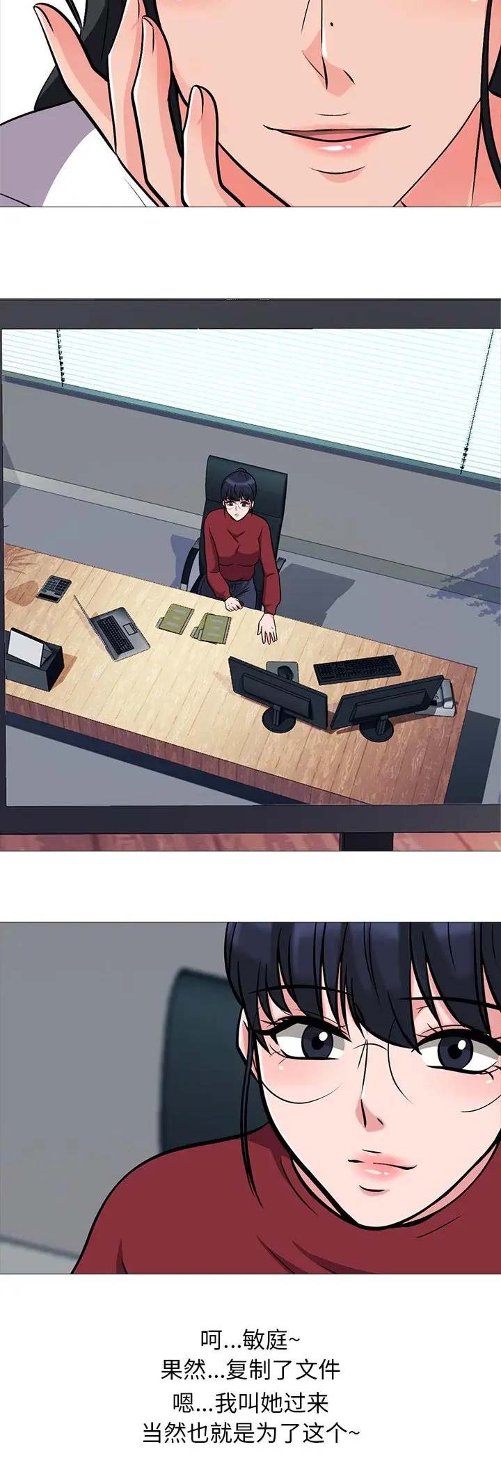 《心机女教授》第46话 第7页