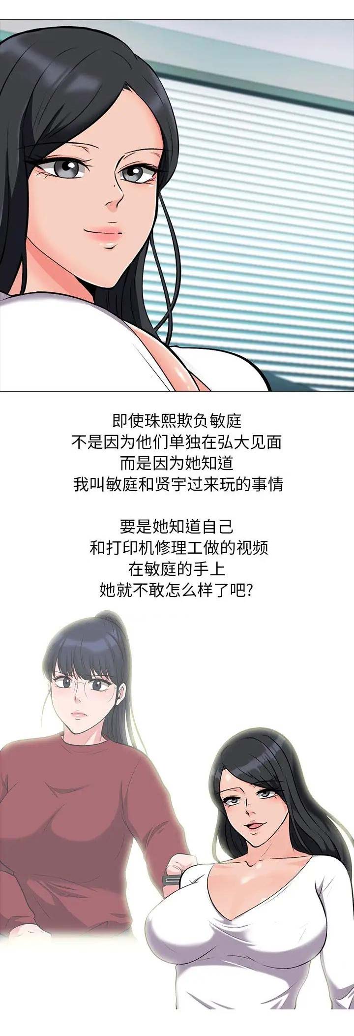 《心机女教授》第46话 第8页