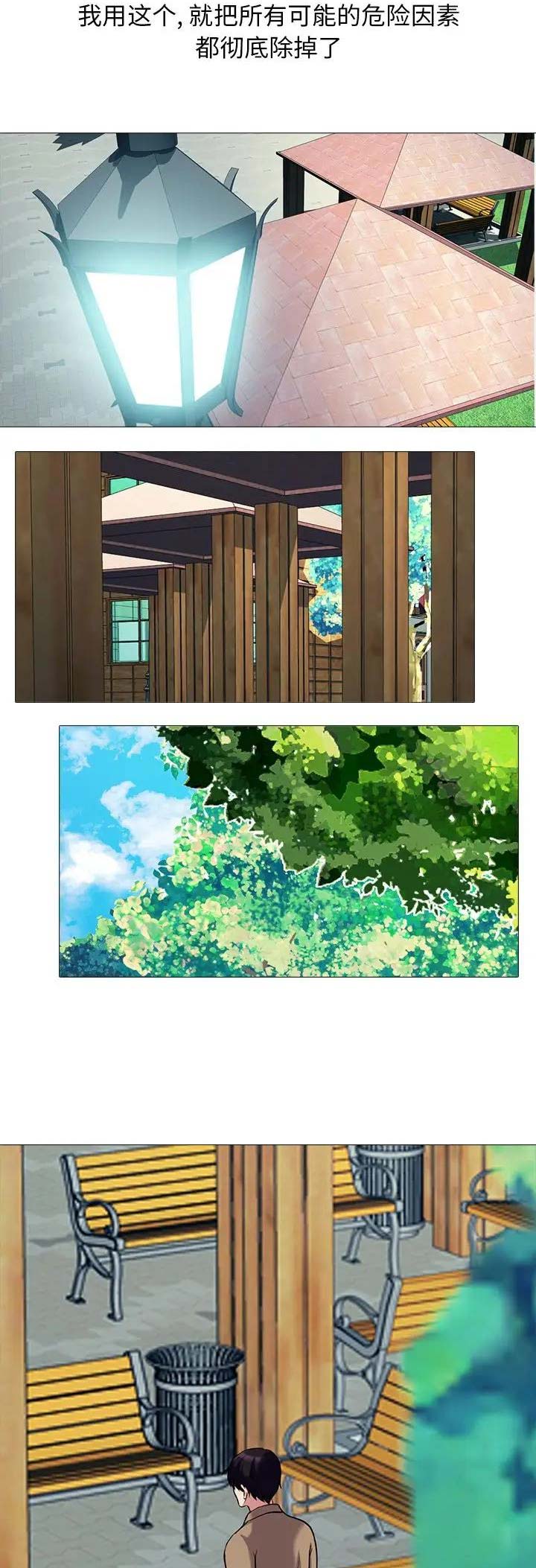 《心机女教授》第46话 第9页