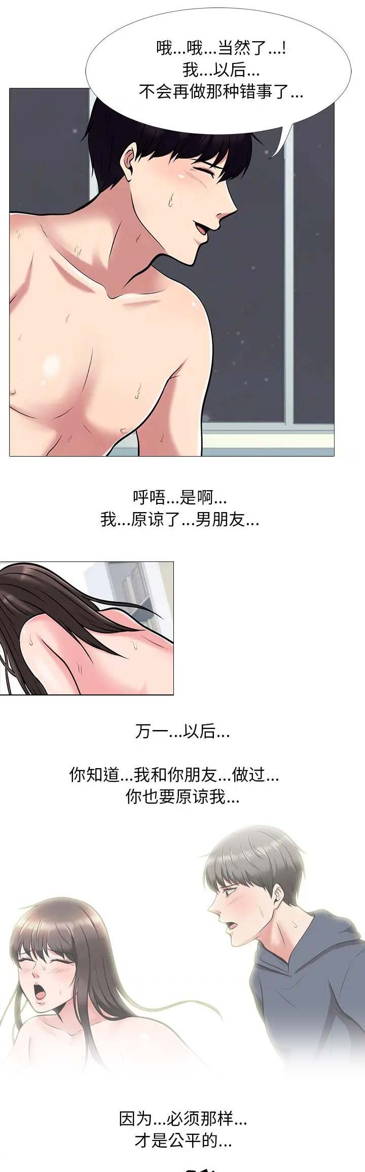 《心机女教授》第48话 第11页