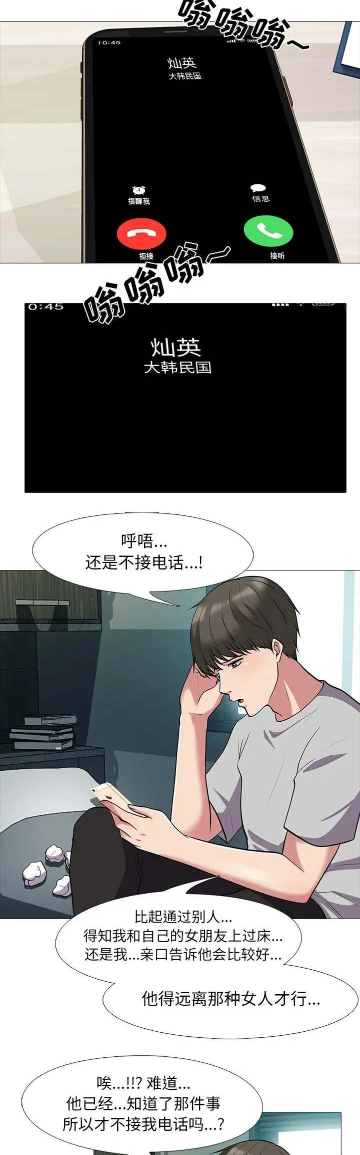 《心机女教授》第48话 第12页