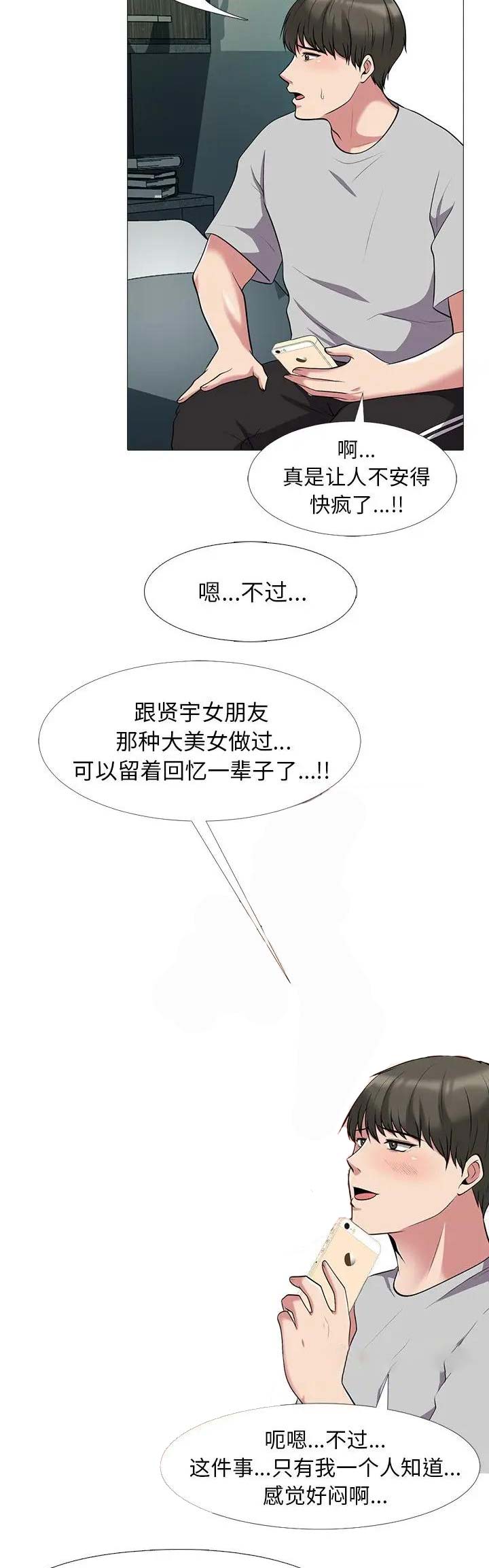 《心机女教授》第48话 第13页