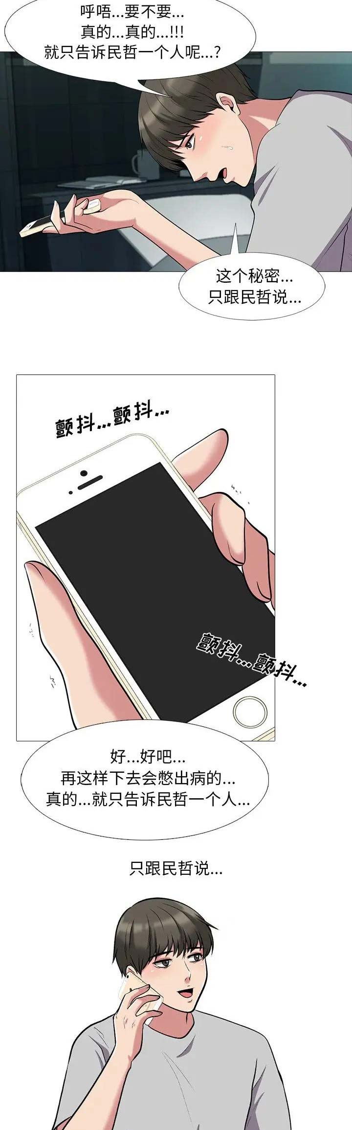 《心机女教授》第48话 第14页