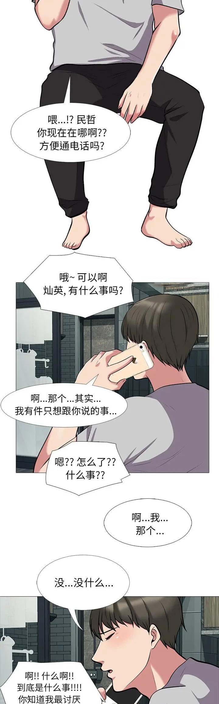 《心机女教授》第48话 第15页