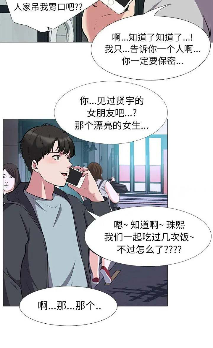 《心机女教授》第48话 第16页