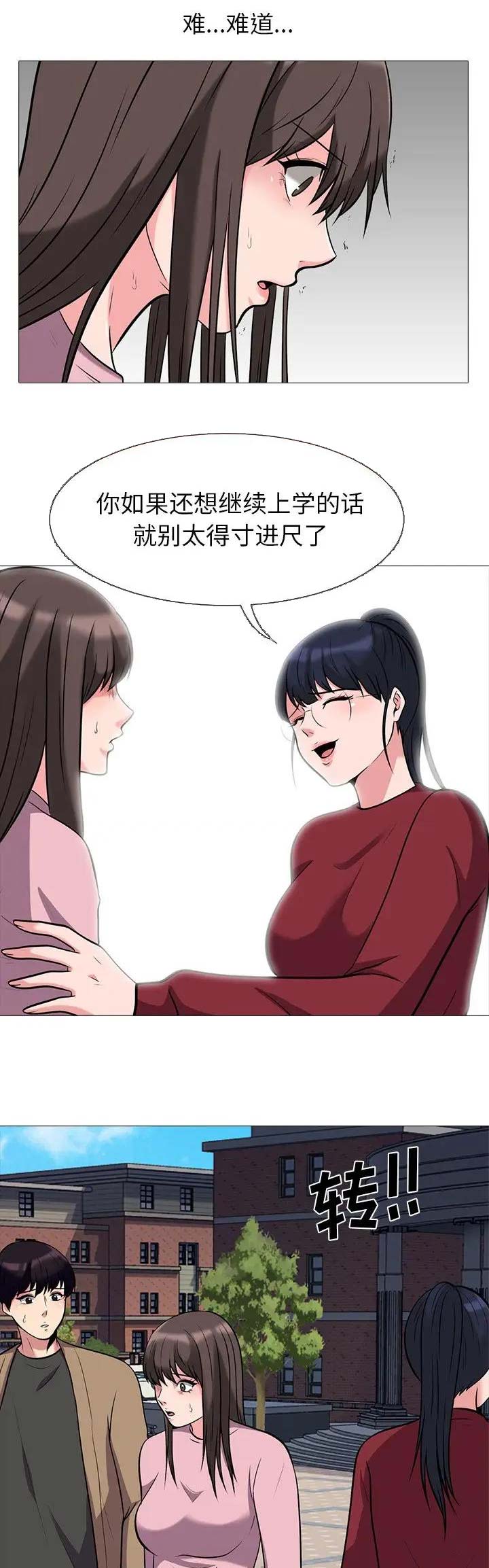 《心机女教授》第48话 第1页