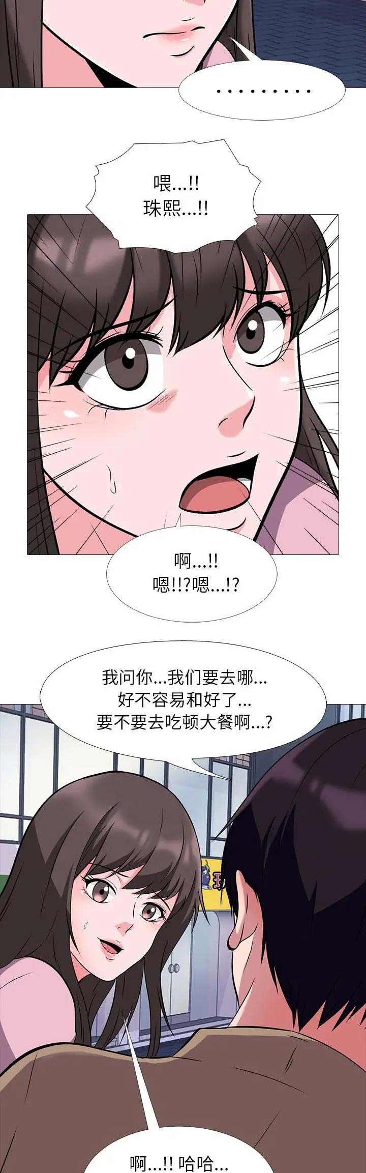 《心机女教授》第48话 第4页