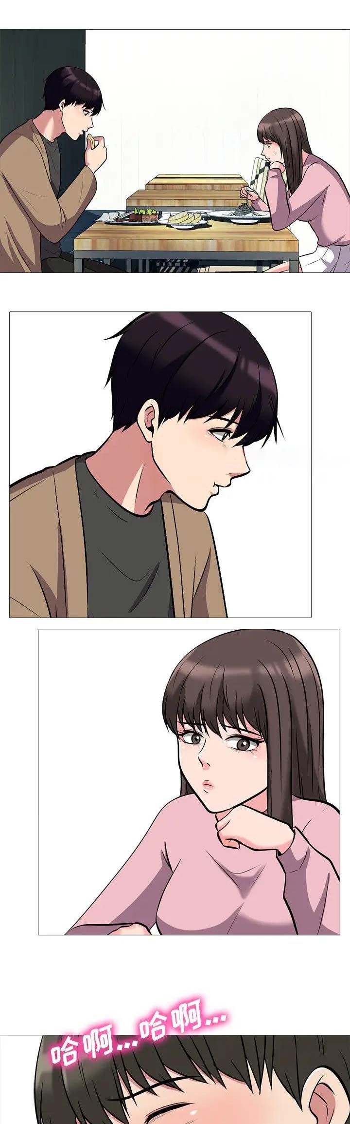 《心机女教授》第48话 第6页