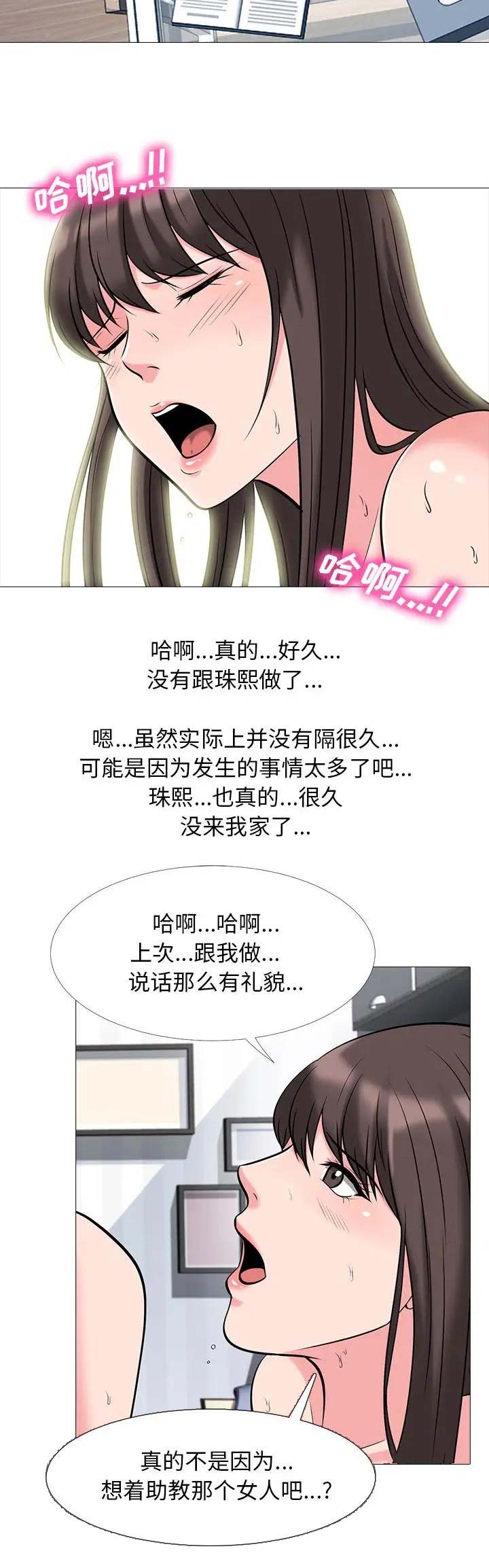 《心机女教授》第48话 第9页