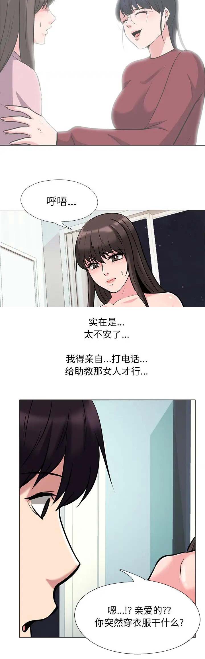 《心机女教授》第49话 第10页
