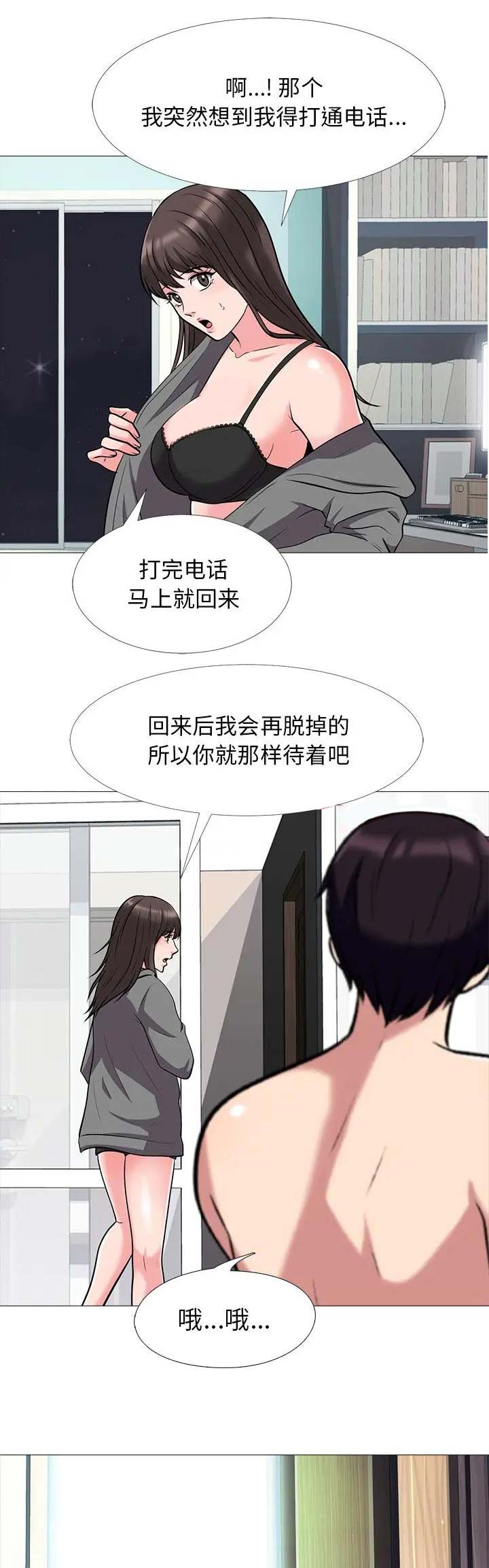 《心机女教授》第49话 第11页