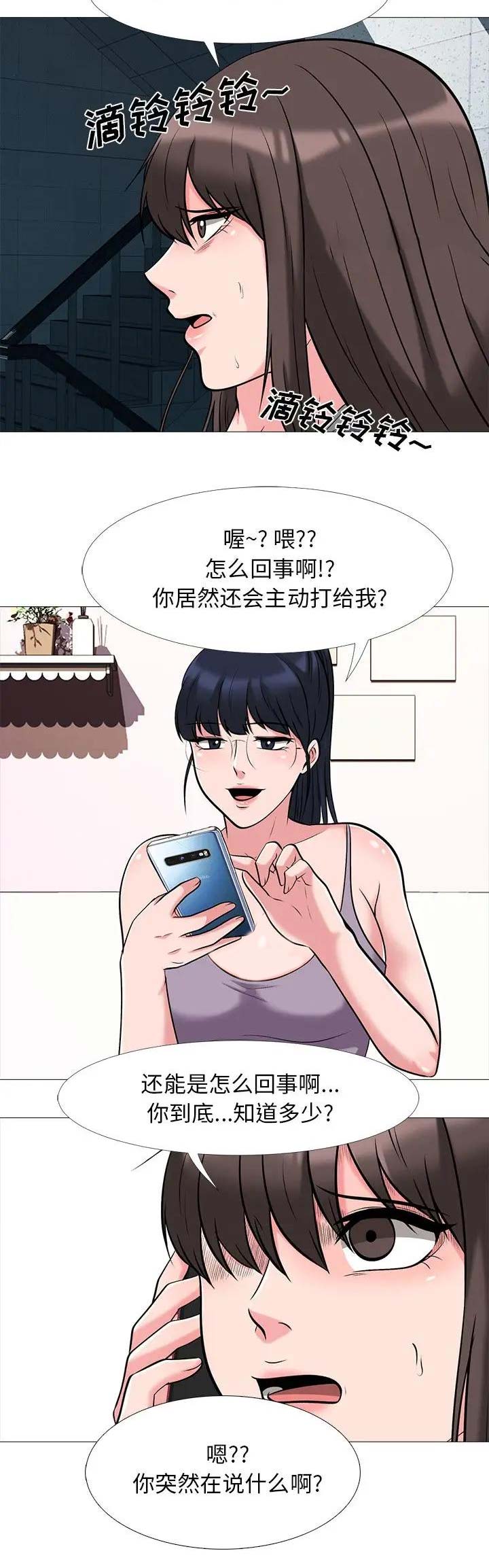 《心机女教授》第49话 第13页