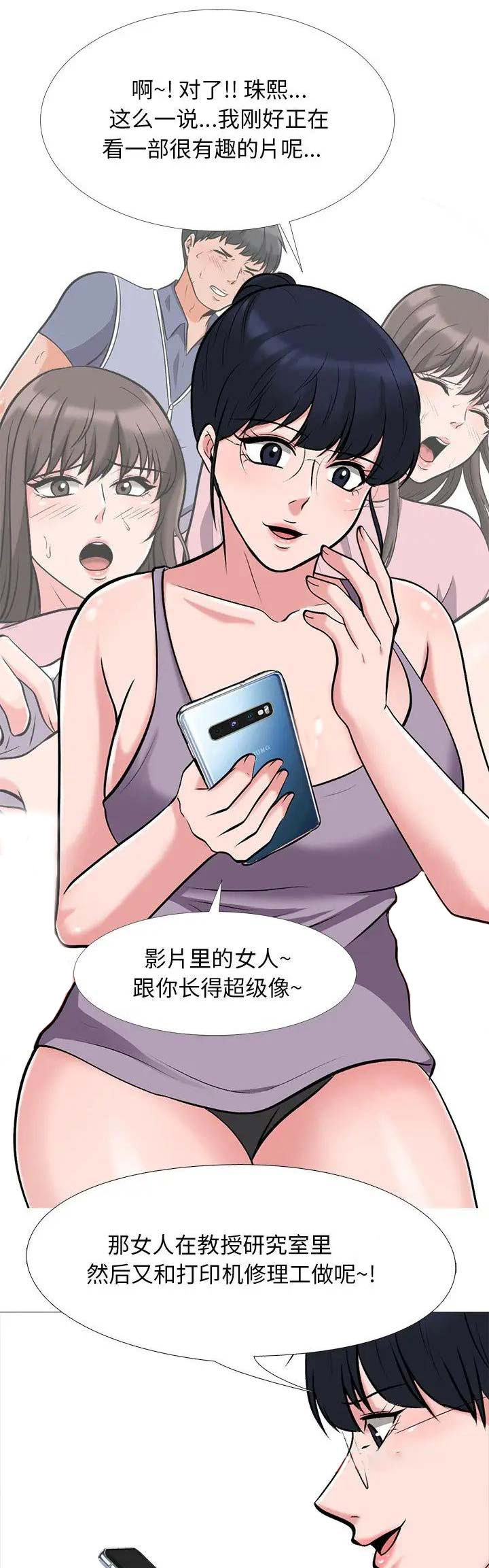 《心机女教授》第49话 第14页