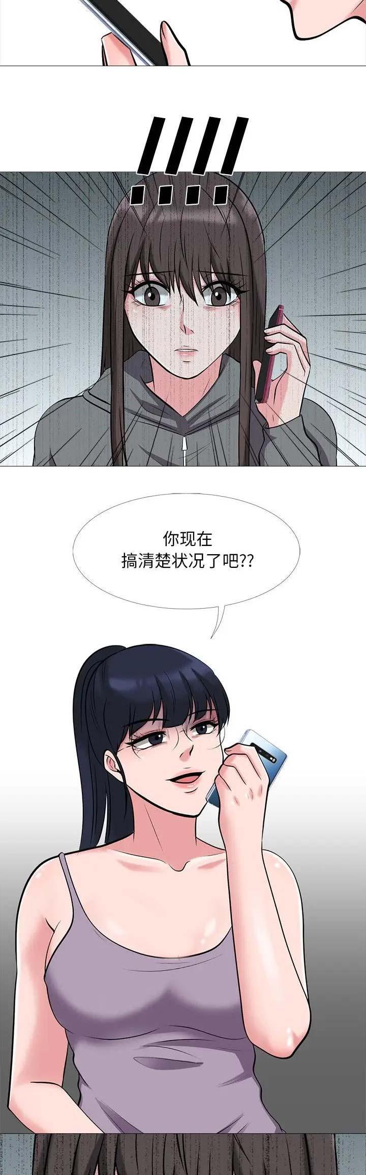 《心机女教授》第49话 第15页